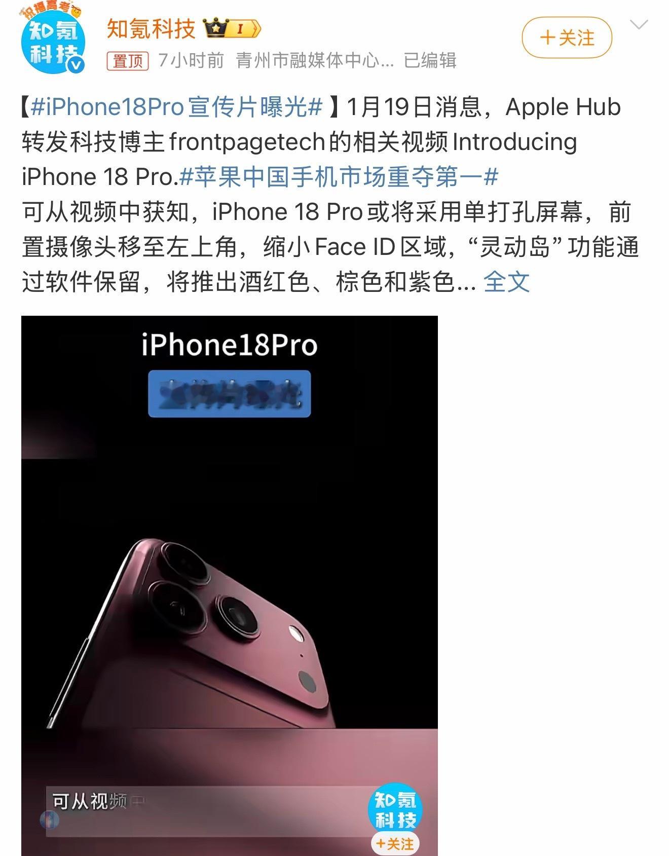 iPhone18Pro宣传片曝光太假了，就算iPhone 18 Pro系列真的长