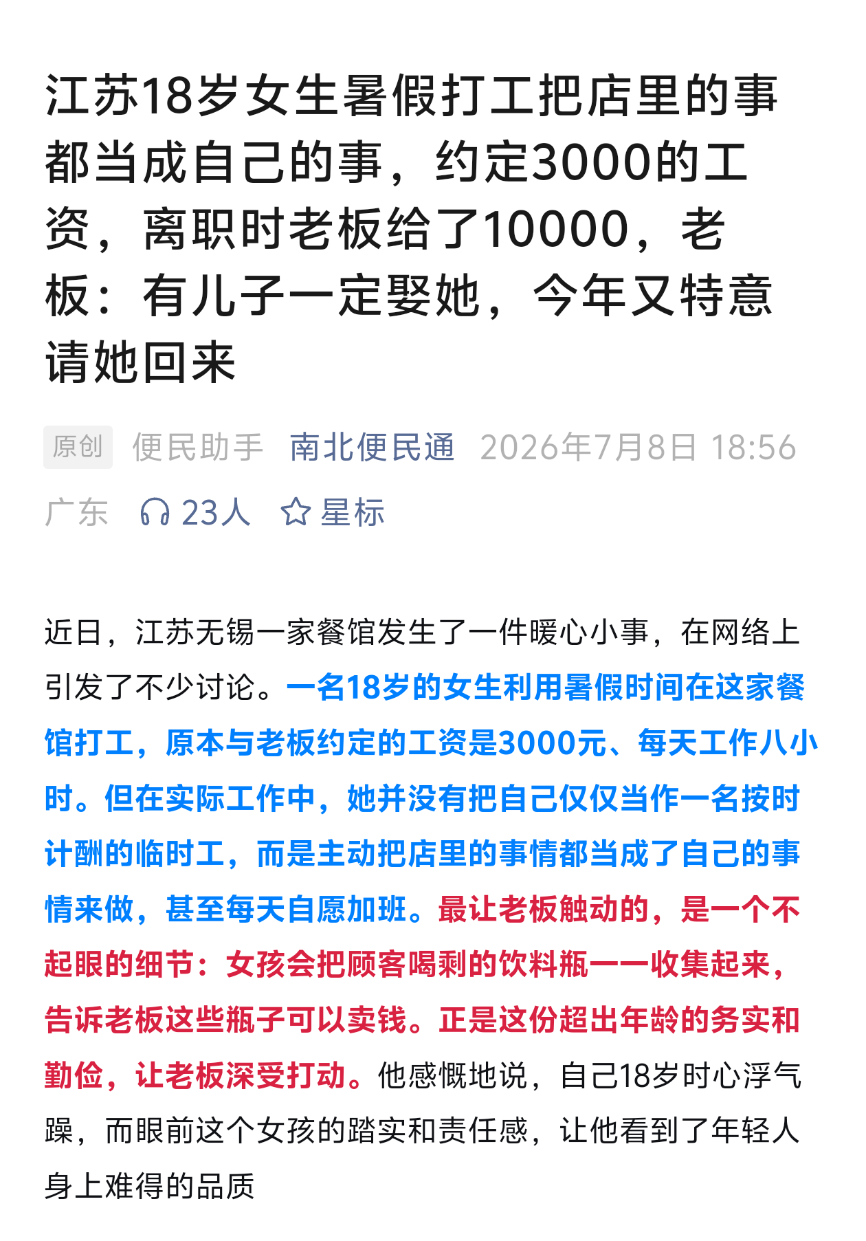 额。通常应该是早上九点忙到晚上九点十二个小时给了一千然后给小女孩气哭了 