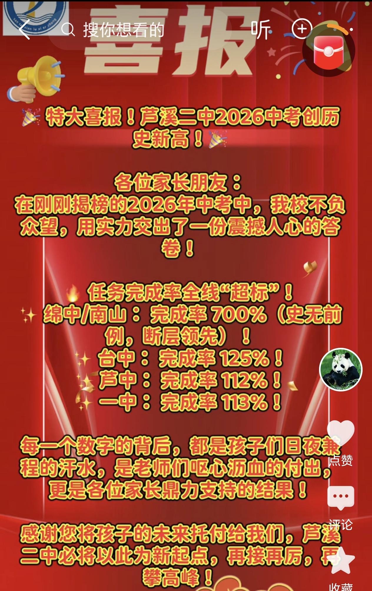 三台县芦溪二中中考喜报