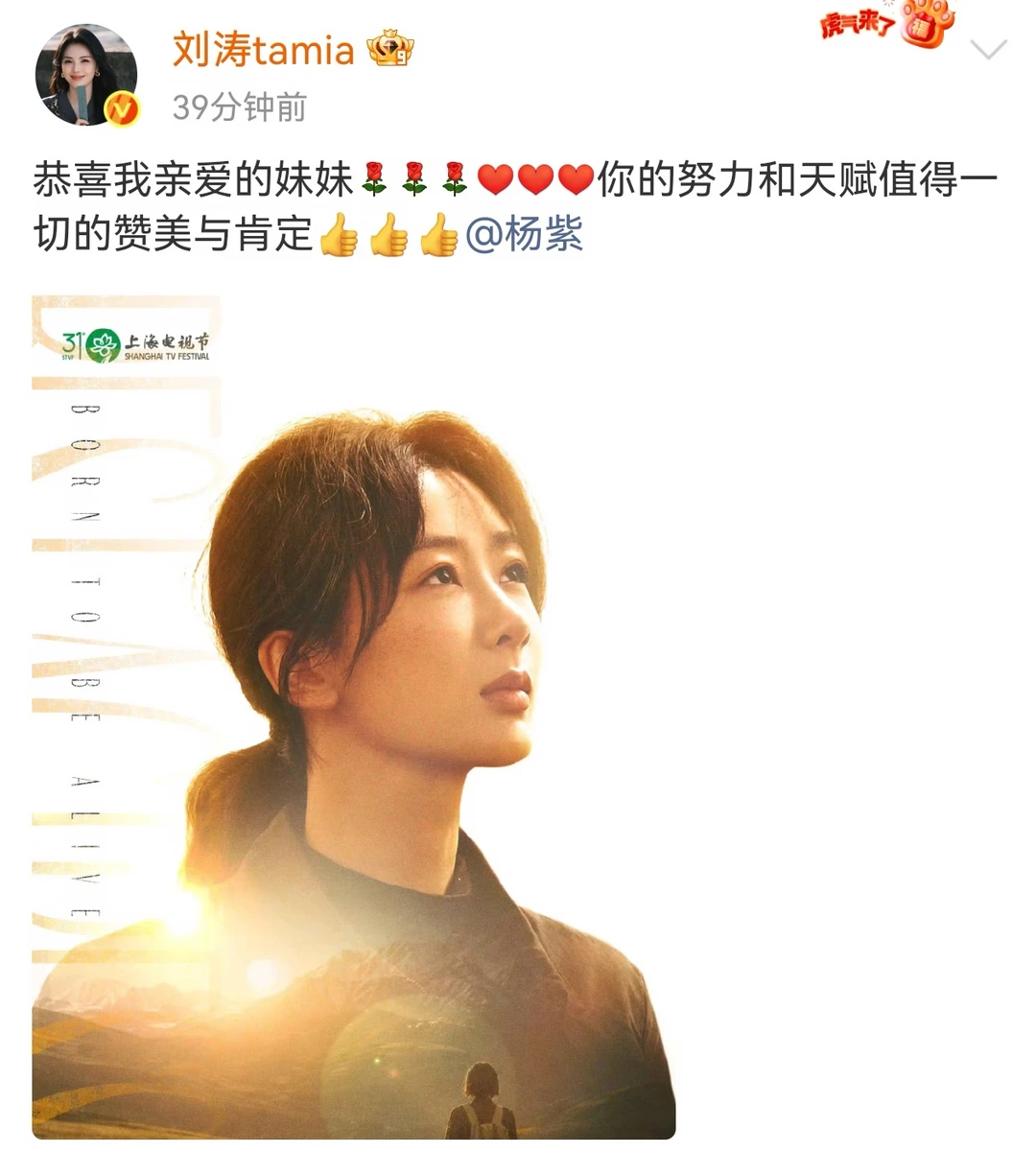 众多演员朋友恭喜杨紫白玉兰得奖，持续更新