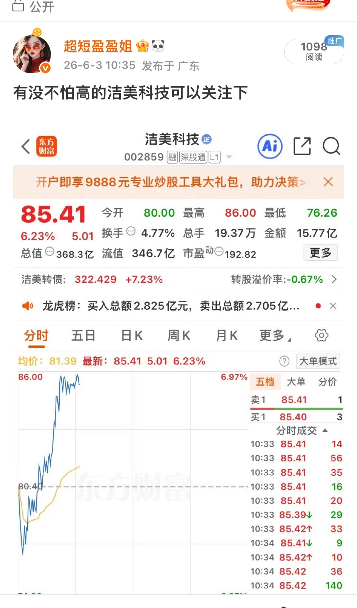 洁美科技昨天我说不怕高的可以关注，确实很强