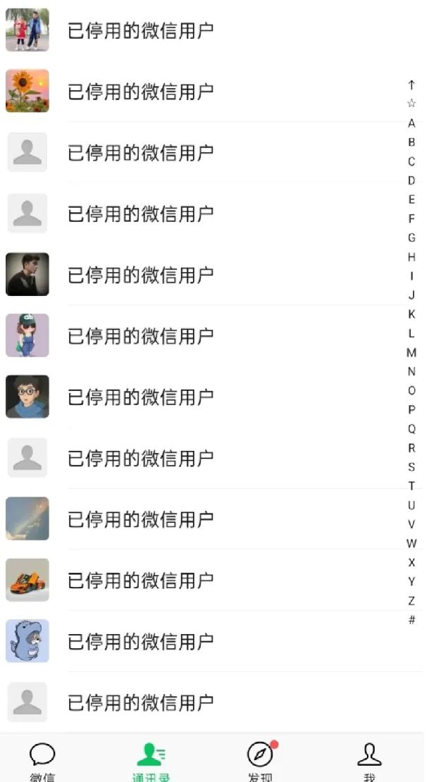 微信这新功能太懂我了！停用账号直接标出来，清列表终于不费劲了。
突然发现个宝藏功