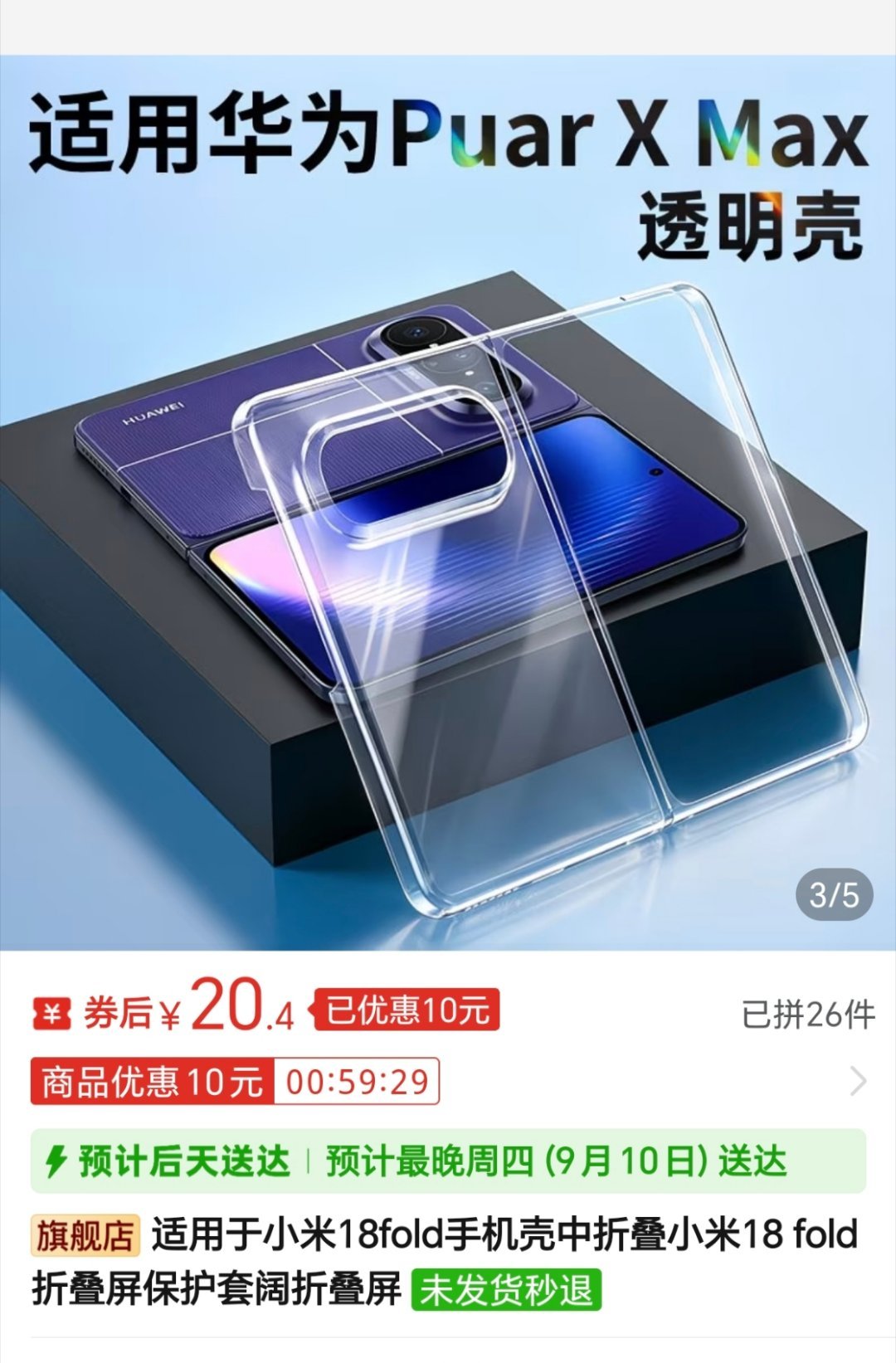 这个店铺的宣传看晕了你这壳子到底适合哪款折叠屏呢。[二哈][二哈] ​​​