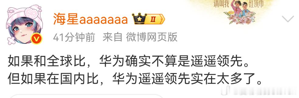 华为是“脱钩”的情况下和全球的科技公司比，然后还能在国内这些“全球化”的公司中遥