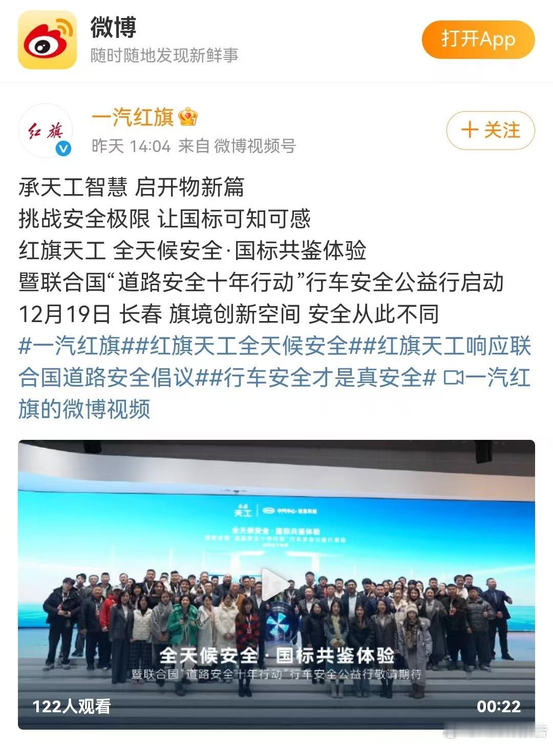 红旗天工全天候安全12月19日，长春旗境创新空间举办红旗天工全天候安全·国标共鉴