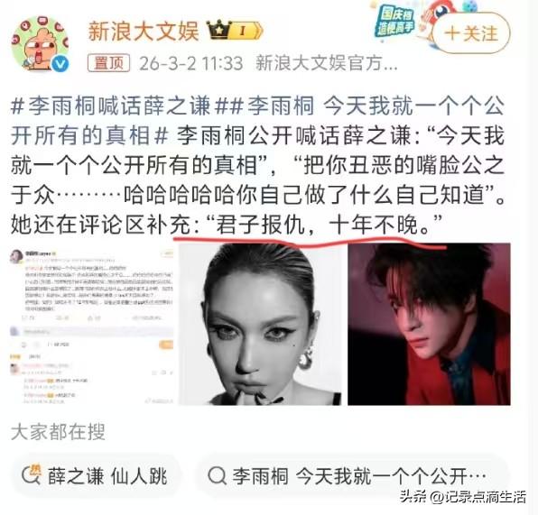李雨桐和薛之谦又是什么瓜？
内娱这时候能上热搜不容易，关键怎么看着是薛之谦不理她
