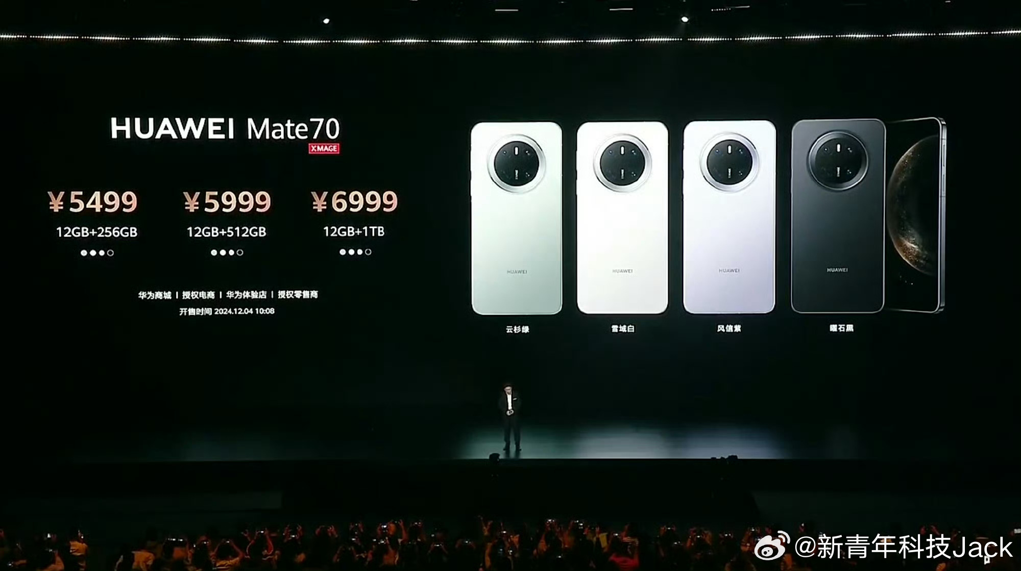 华为Mate 70价格来了标准版售价5499元起，华为Mate 70 Pro售价