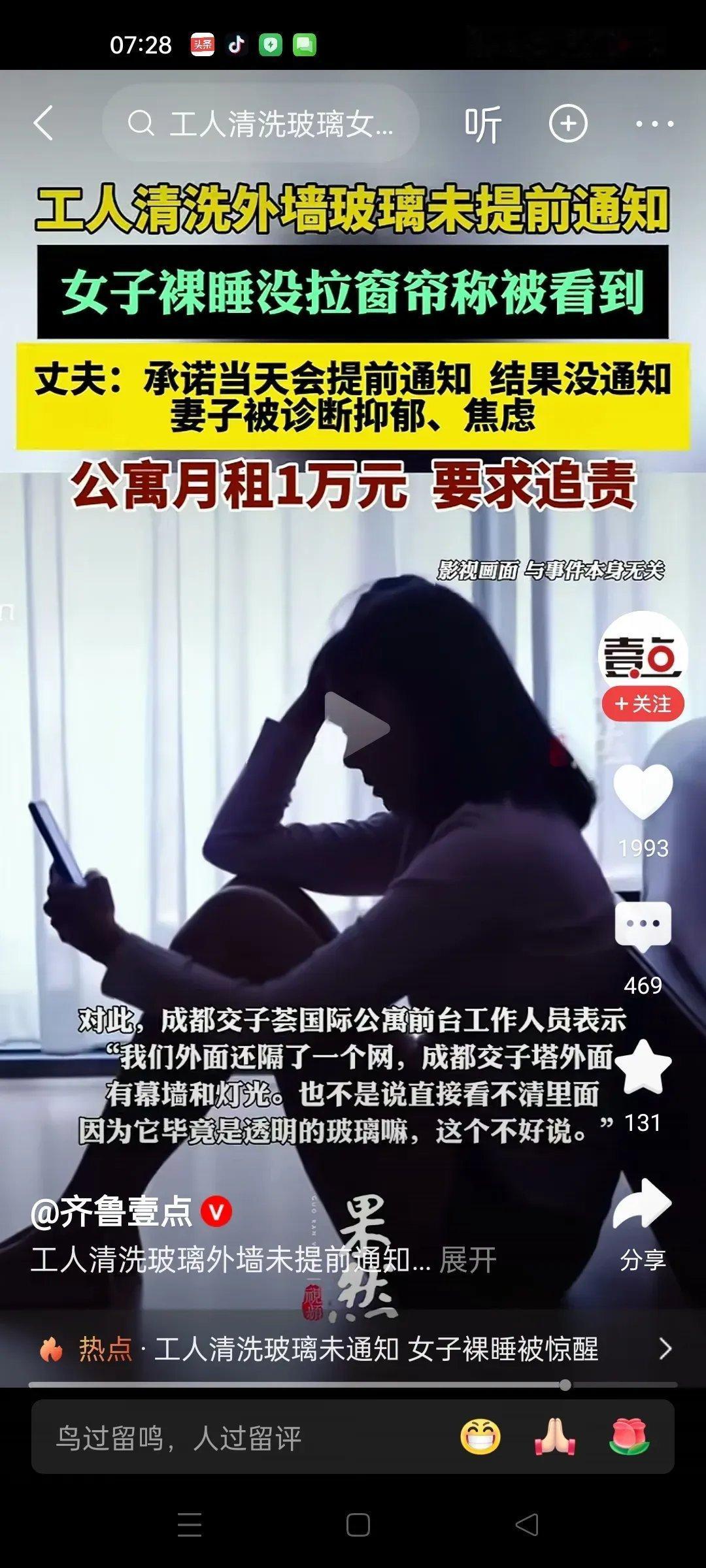 女子在公寓裸睡，没有拉窗帘。突然墙外面出来一个清洗玻璃的工人，把女子的裸体一览无