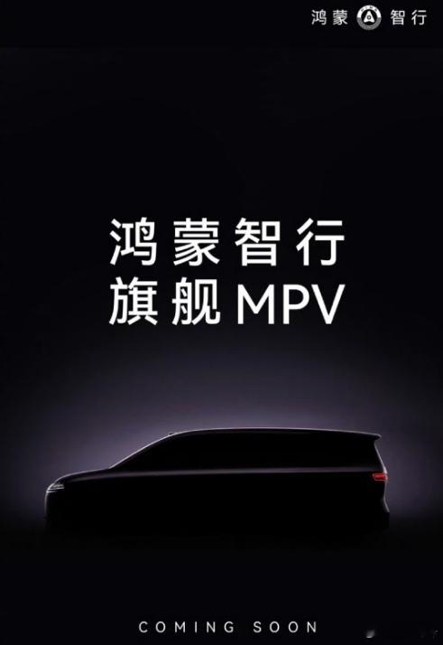 MPV行业这些年经过了“燃油时代”的舒适、“电动时代”的空间与性能，如今随着汽车