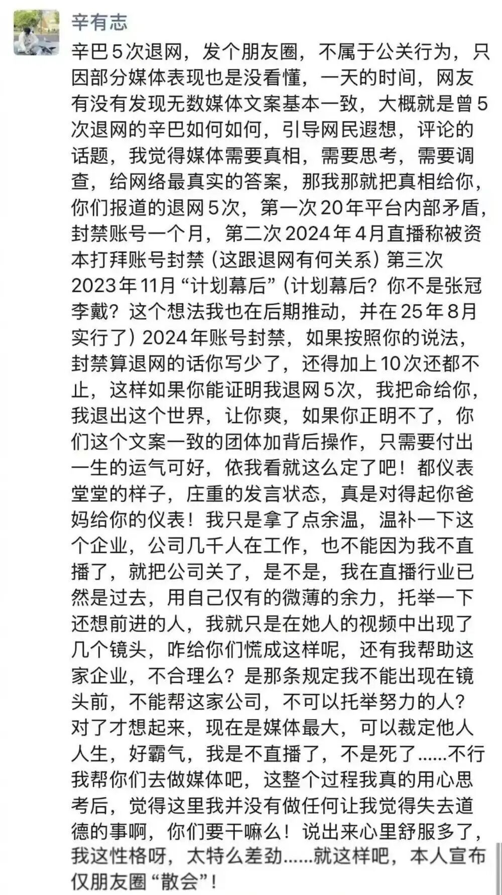 辛巴在朋友圈怒怼媒体，称退网5次的说法不实他说：如果你能证明我退网5次，我把命给