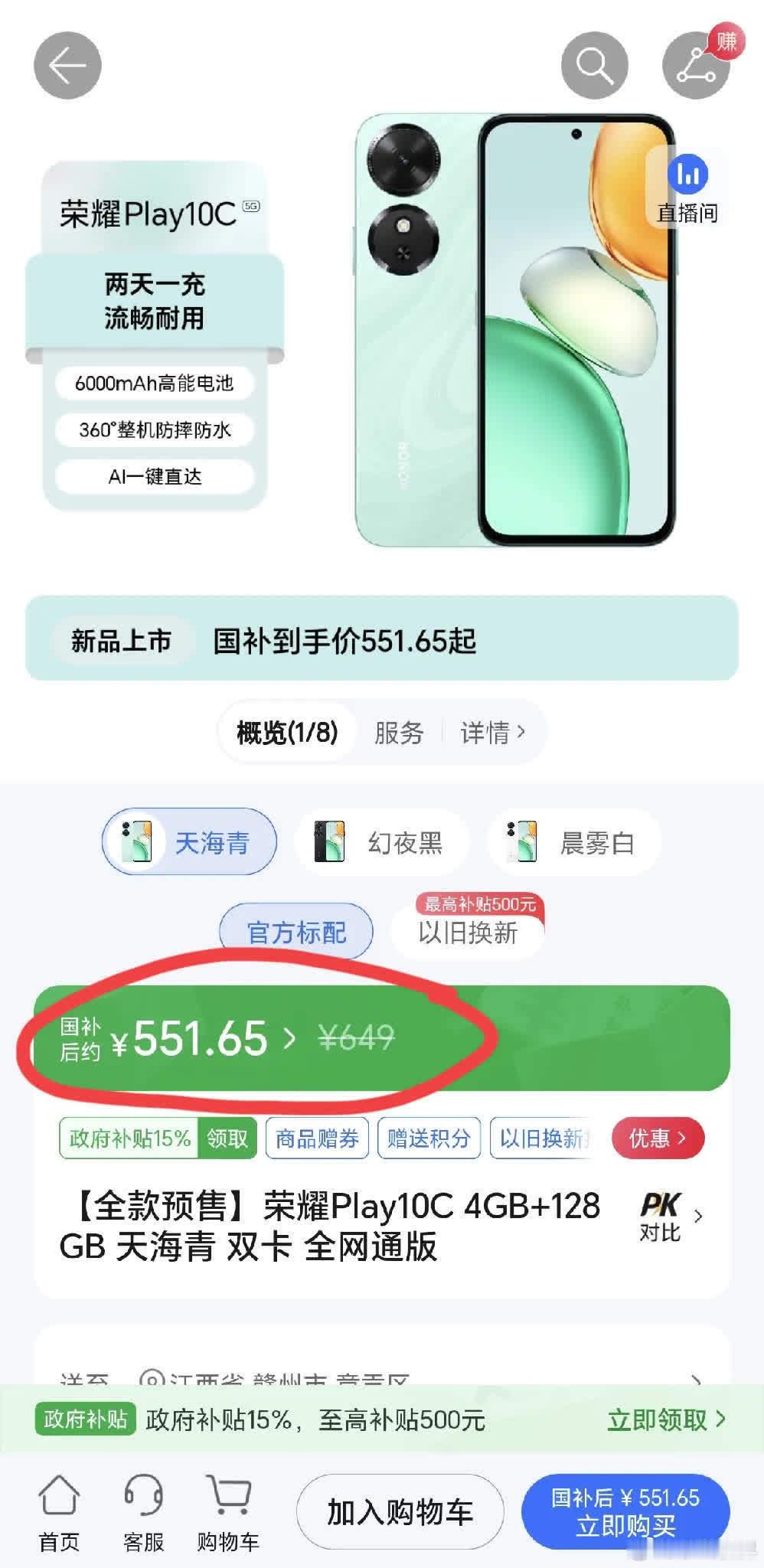 百元机是越来越少厂家做了，551元的荣耀Play 10C采用了天玑6300芯片、