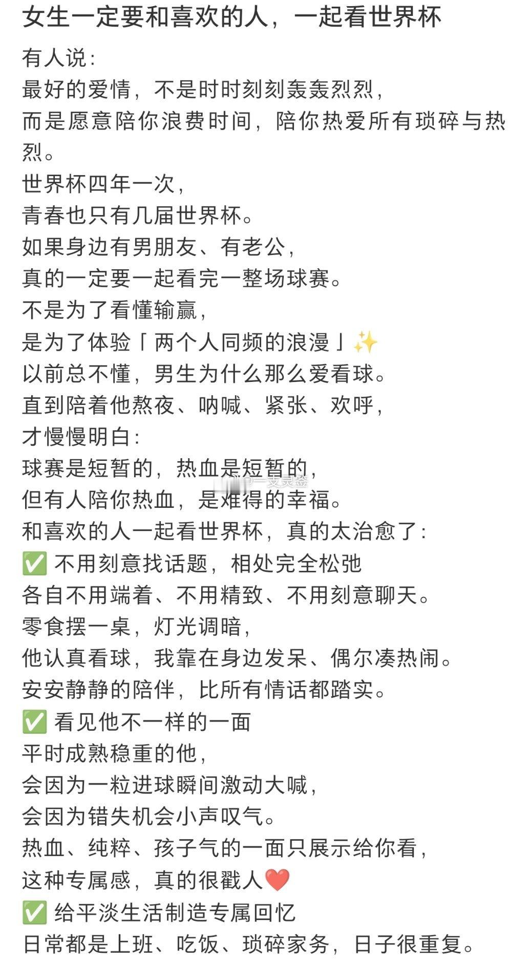 世界杯期间被女朋友上了一课   还是要和喜欢的人一起看 