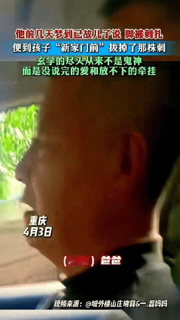 “爸爸，我的脚被刺扎了，不舒服！”
深夜，男人猛地从床上弹起，冷汗湿透脊背。梦里