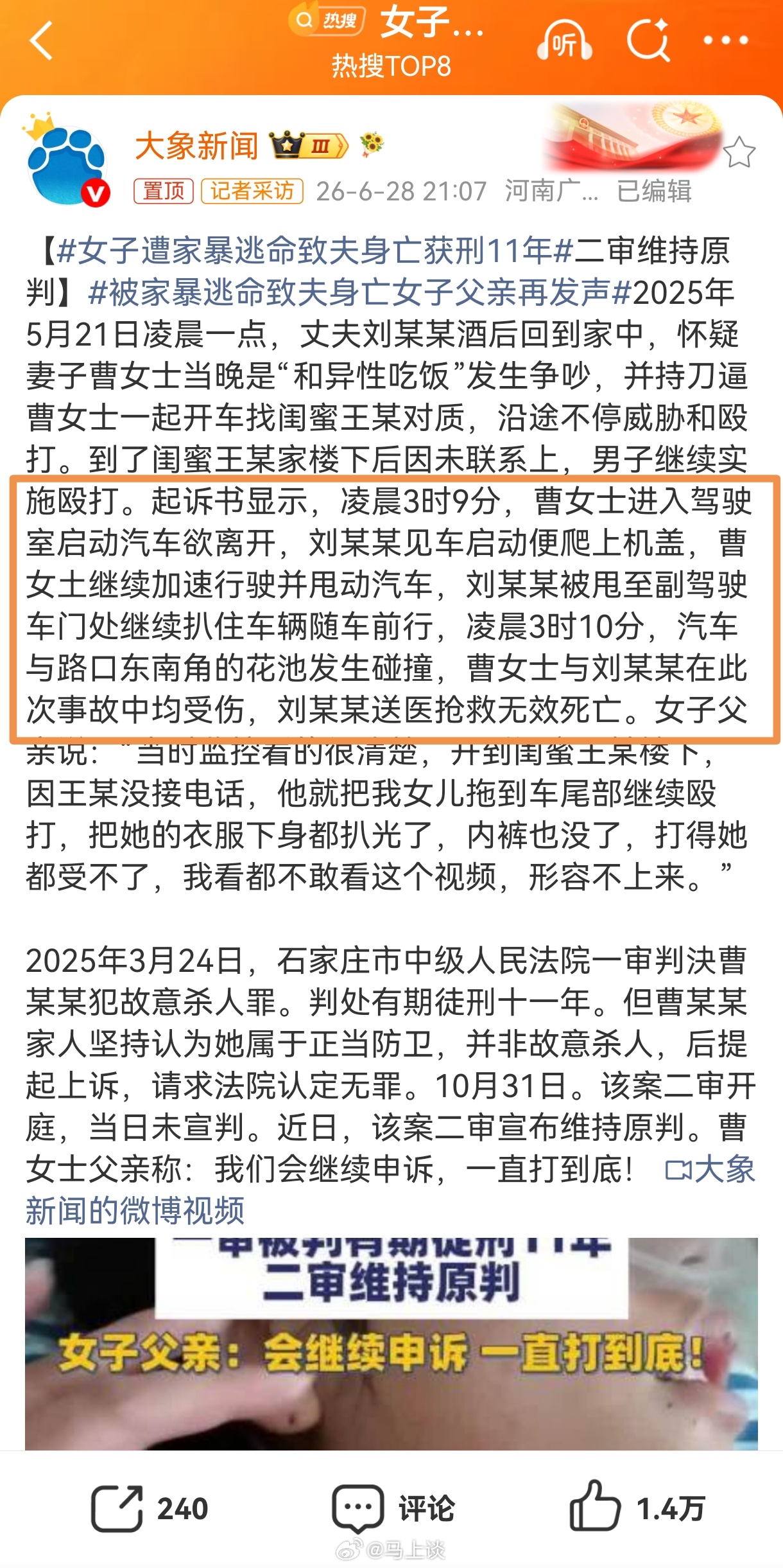 女子遭家暴逃命致夫身亡获刑11年 明明是开车把丈夫顶在花坛上撞死，偏说什么“逃命