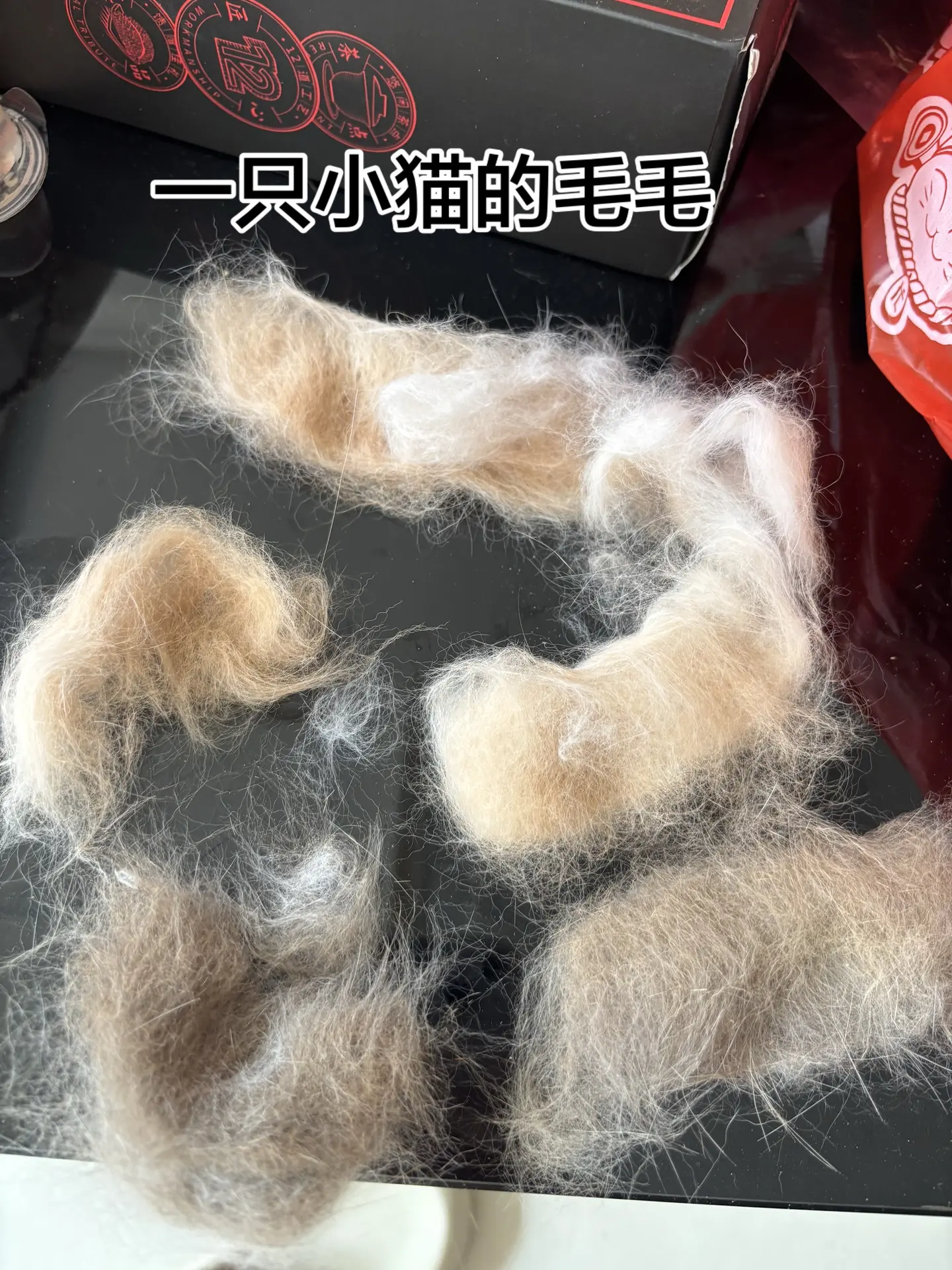 咪得毛很多 谁要。
