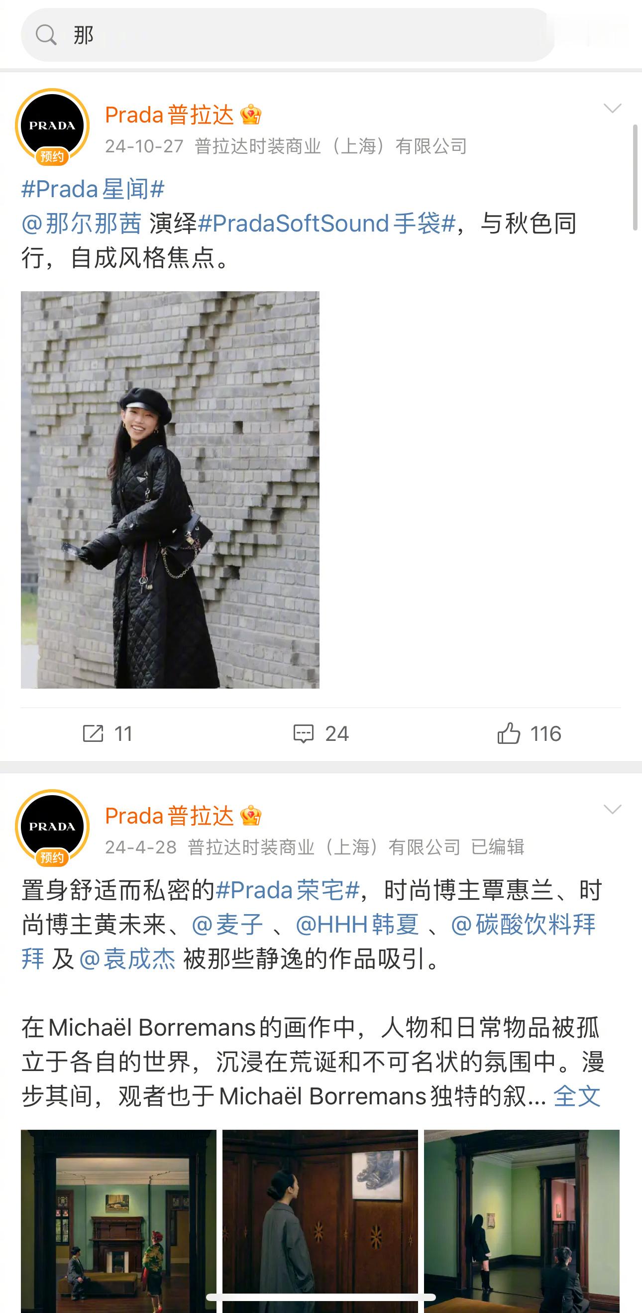 Prada魔咒+1 那尔那茜待播 ​​​