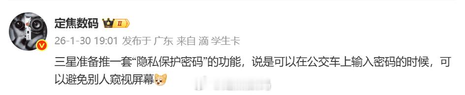 长焦了... 三星推出防窥功能了。熬夜看完全程，再花点时间讲一讲新技术三星不是让