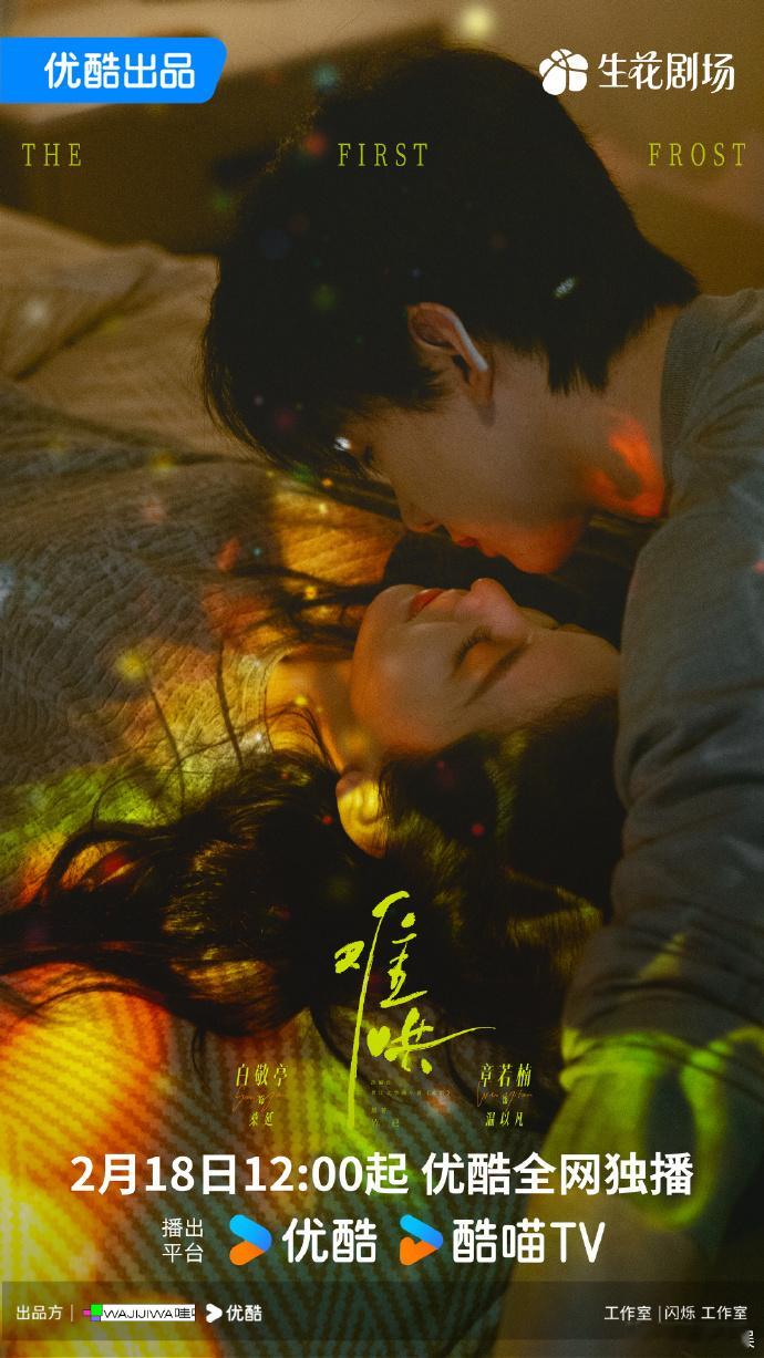 白敬亭章若楠新剧定档  白敬亭章若楠新剧难哄定档海报 白敬亭章若楠新剧定档，《难