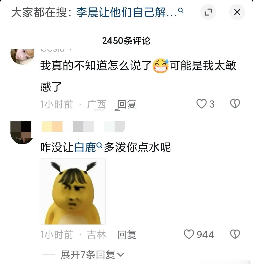 李晨口碑翻车，评论区沦陷了，抖人的爱恨真是一阵风 