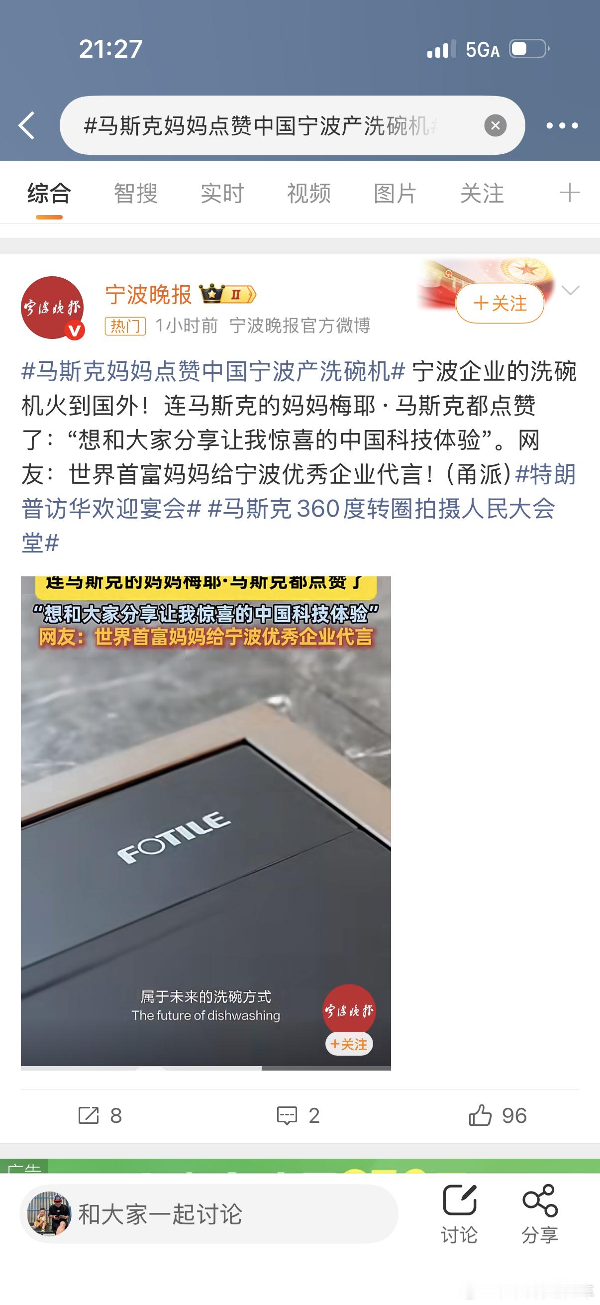 马斯克妈妈点赞中国宁波产洗碗机中国制造到中国智造！宁波的家电产业也是卖全球 上海