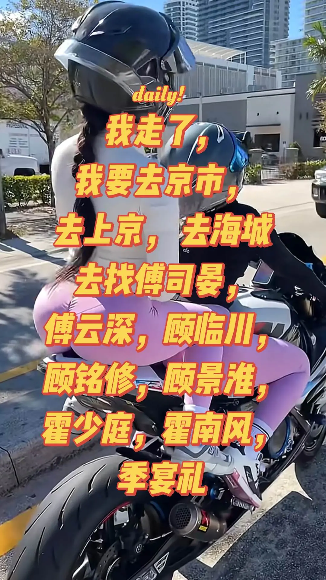 我要去寻找那个他，忘了我吧！