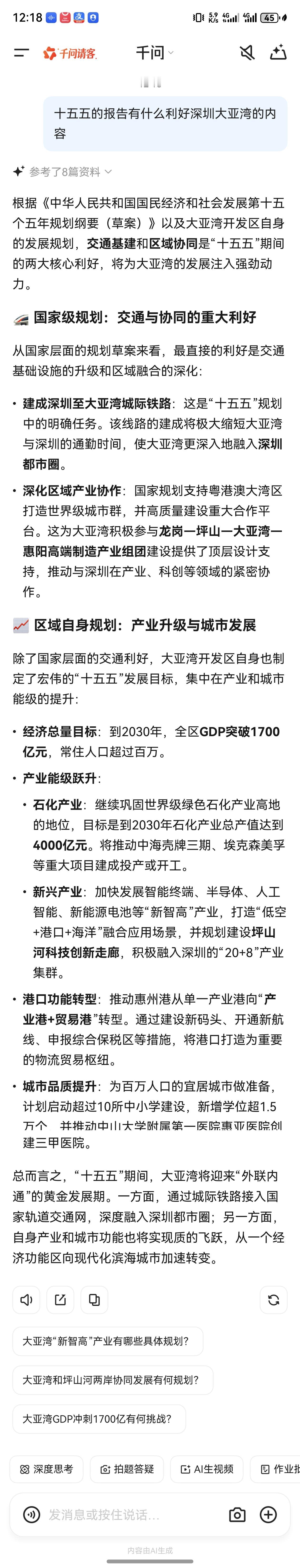 十五五规划明确提到了大亚湾
那未来几年大亚湾房价会涨吗？