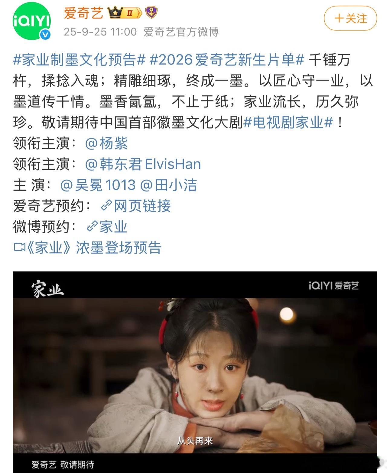 话说《生命树》应该不会那么快吧，《家业》排播了蛮久🥝开年大剧预备，还是同一平台