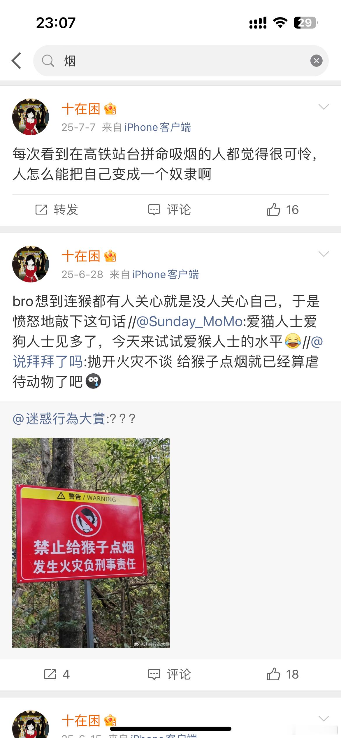 不敢相信我居然骂过这么多次烟畜
