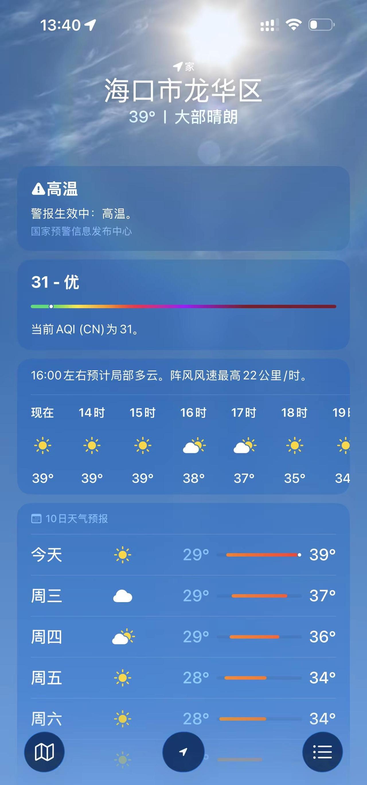 海南最近🔥