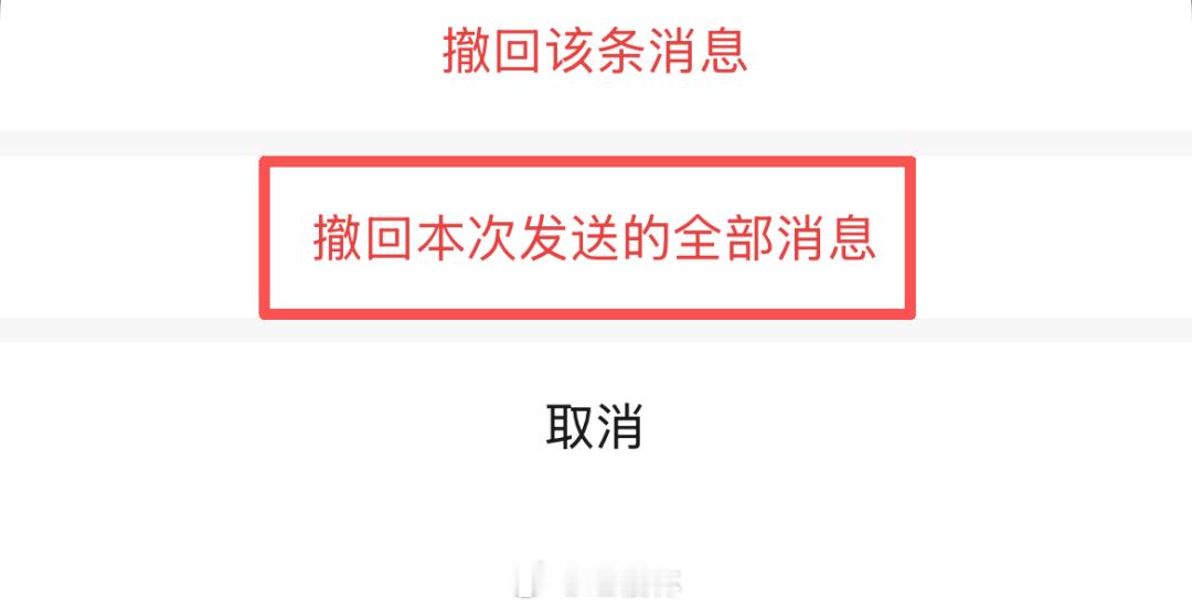 【微信又有新功能：你可以“撤回”你的撤回了！】“微信时刻”7日发文微信增加了一项