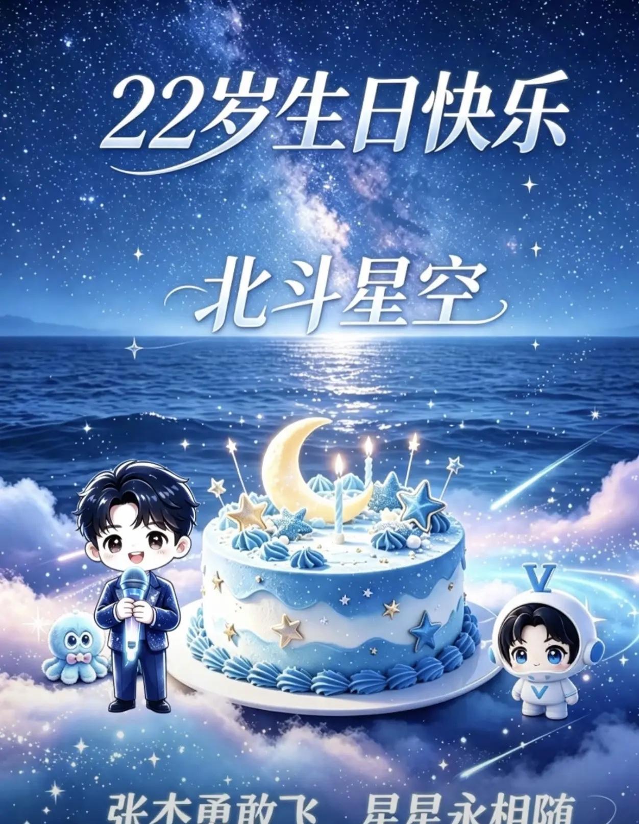 新歌为礼，赴二十二载星途🎂2004.7.30-2026.7.30🎂二十二载，