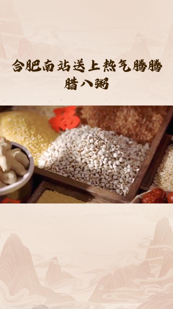 腊八节即将来临，一碗热腾腾的腊八粥不仅滋养身体
，更传递着对美好生活的祝愿与期盼