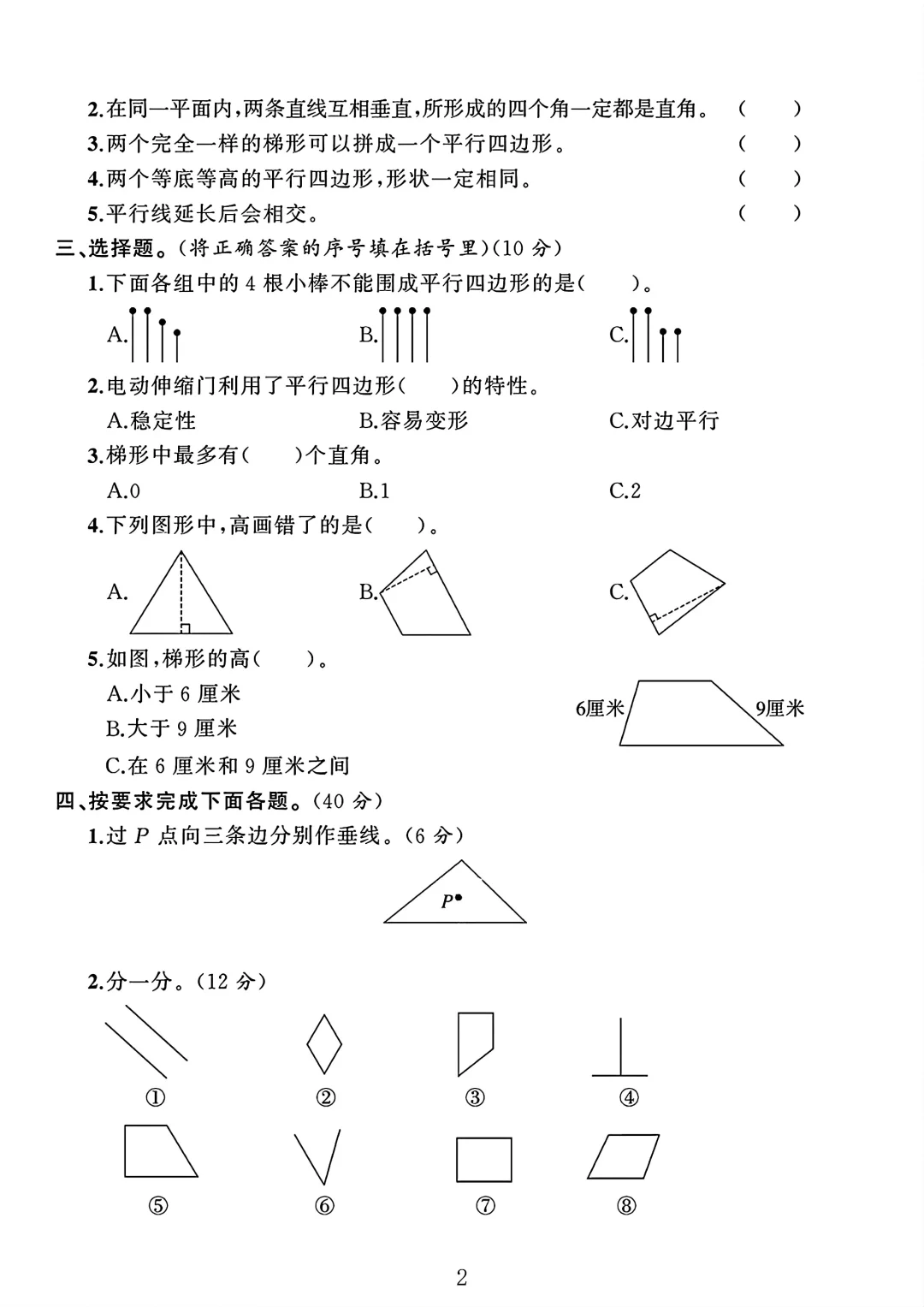 人教版四年级数学上册第五单元测试卷 3