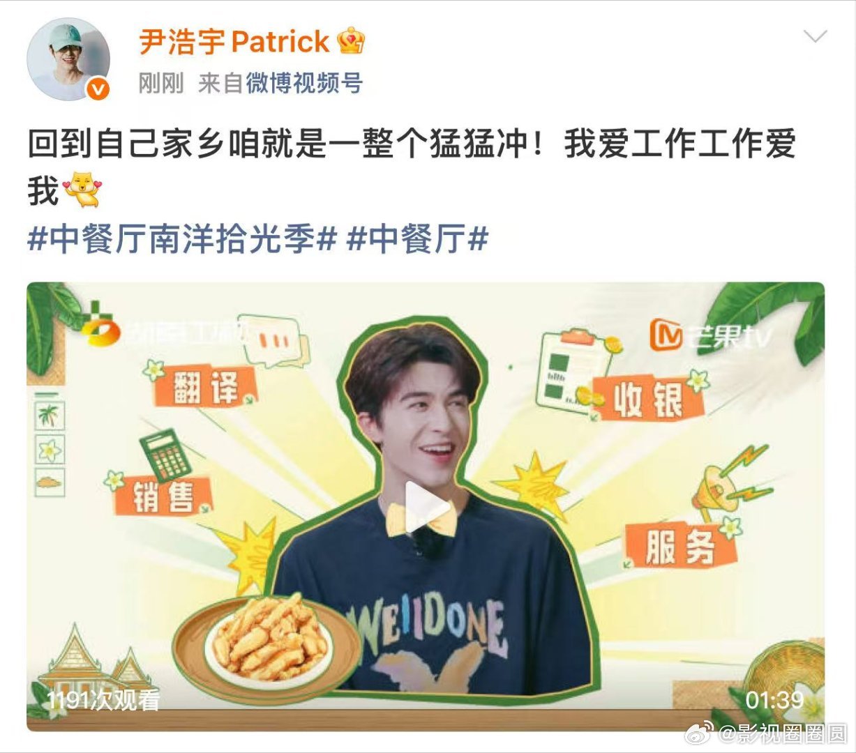 尹浩宇回家乡工作了尹浩宇回乡工作终于圆梦回到家乡工作，每日忙碌餐厅琐事，沉浸式享
