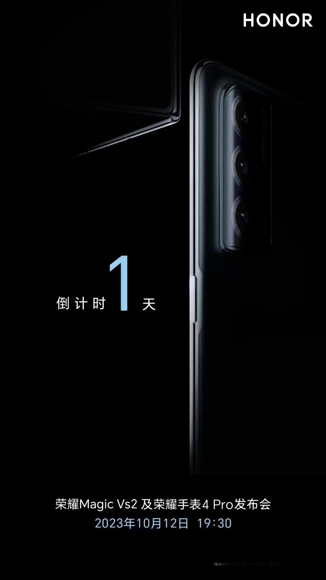 轻薄突破，叠叠不休。让领航科技轻而易举。#荣耀MagicVs2 及#荣耀手表 4