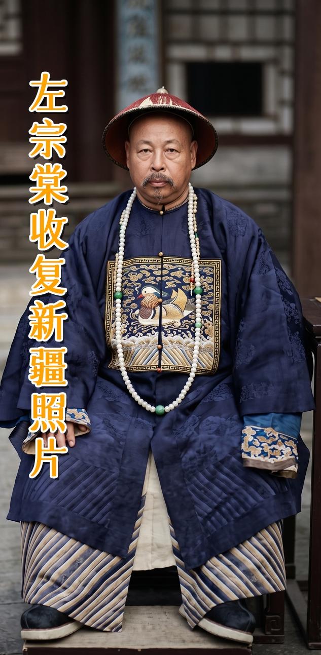 左宗棠收复新疆。      左宗棠收复新疆：阿古出生于浩罕汗国（今乌兹...