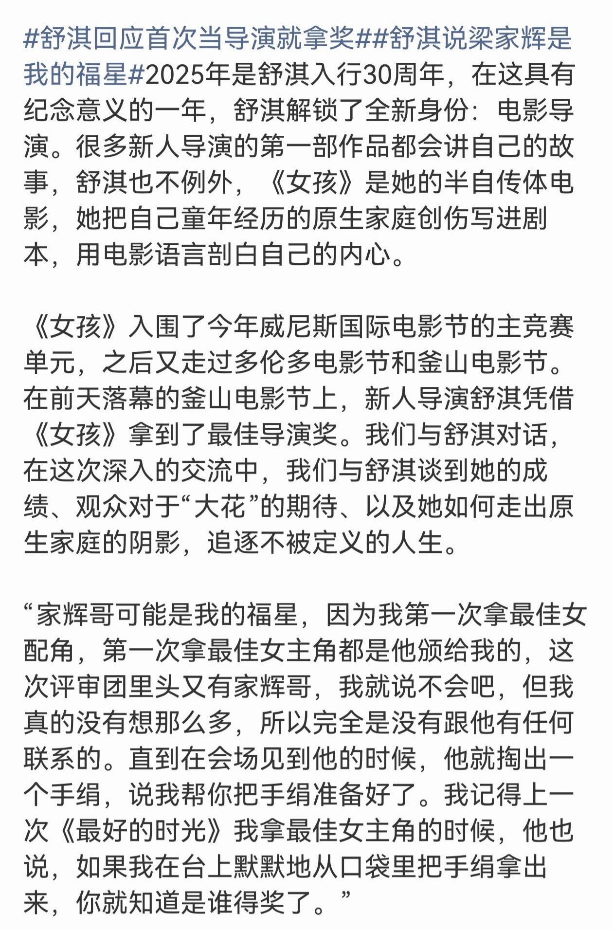 舒淇梁家辉颁奖宿命闭环今晚舒淇给梁家辉颁男演员奖，舒淇也拿下导演奖！好完美的夜晚
