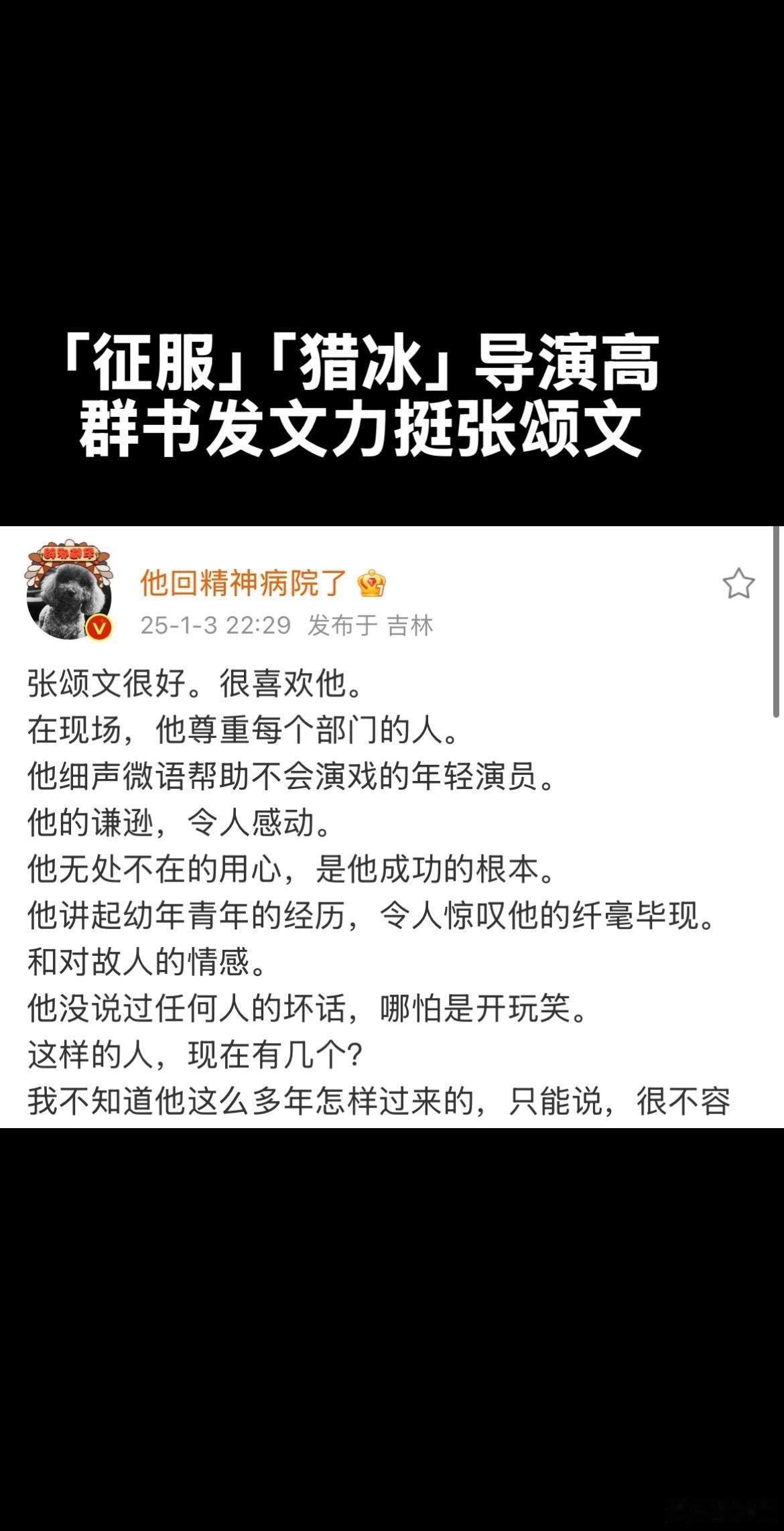 高群书导演发文力挺张颂文~ 