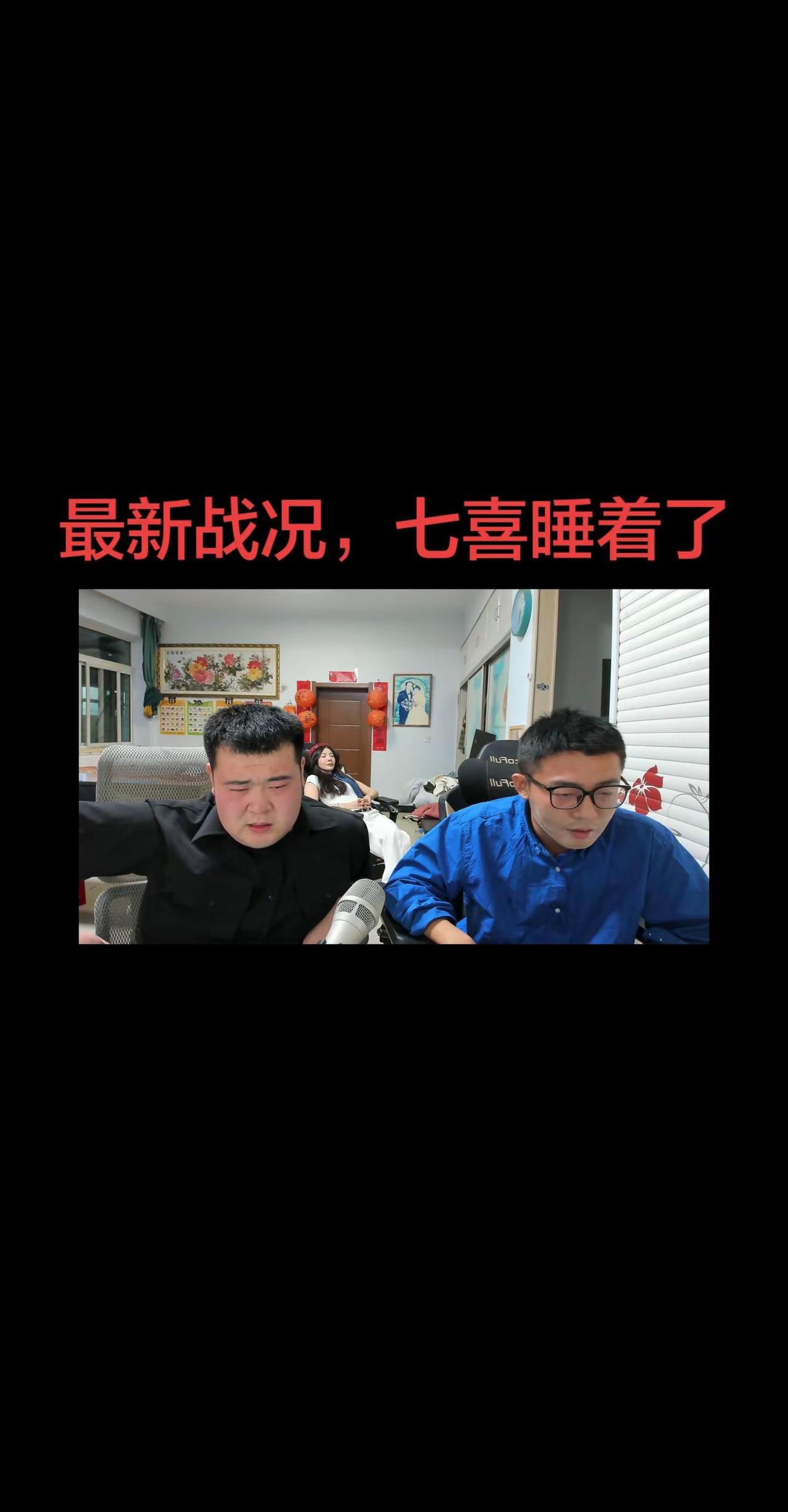喜子你可不能服啊。喜子你可不能服啊！孟屯 七喜孙紫繁 小奥奥 张智超 @张智超超