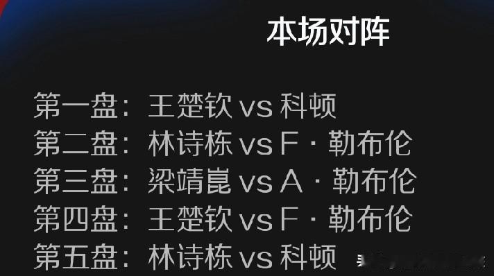 正如很多球迷所预料的那样，男团半决赛的比拼当中，日本队是依靠前面表现不错的主力阵
