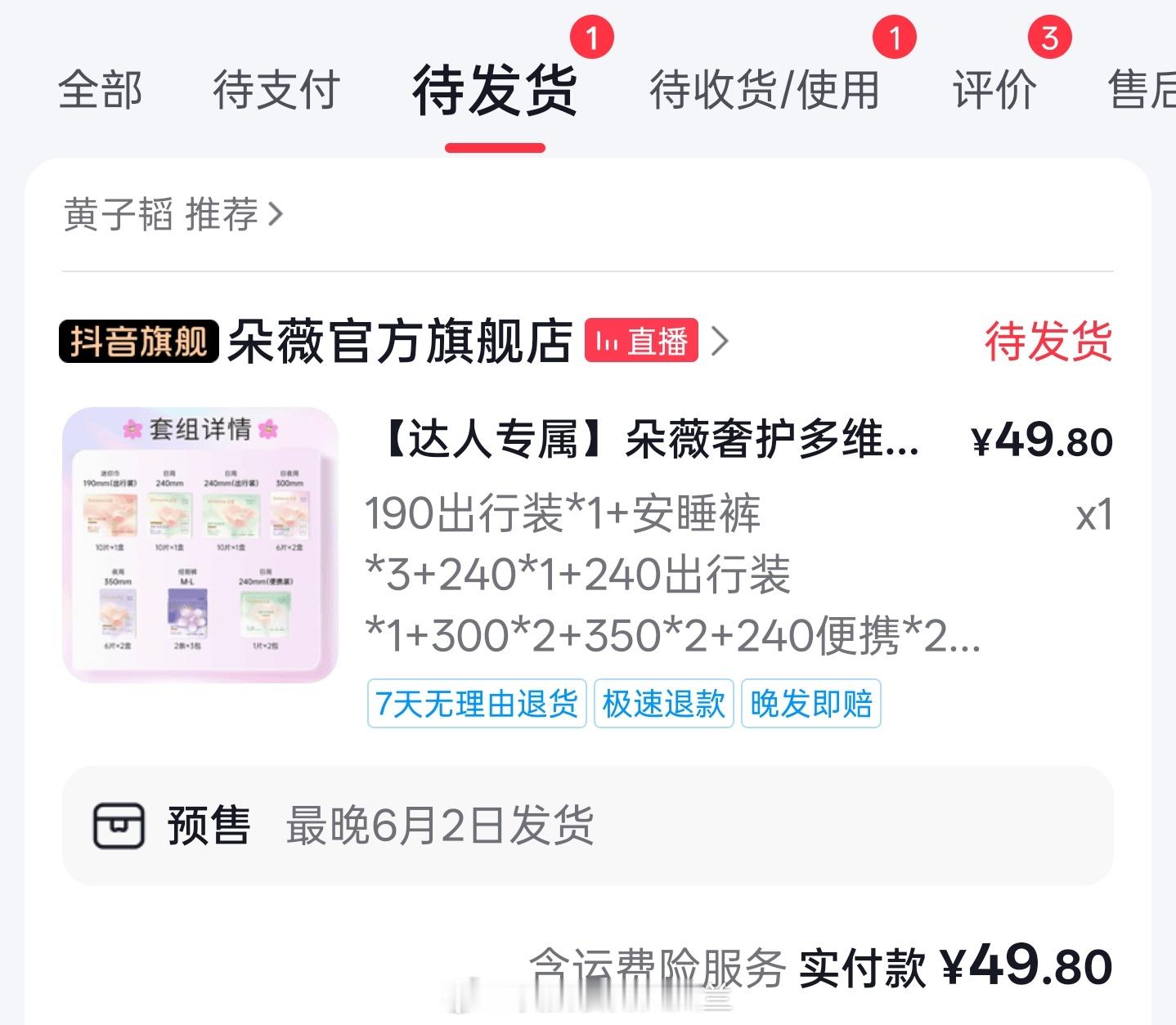 黄子韬说老婆是最有底气的试验品我一男的都买了，你们不买[允悲] ​​​