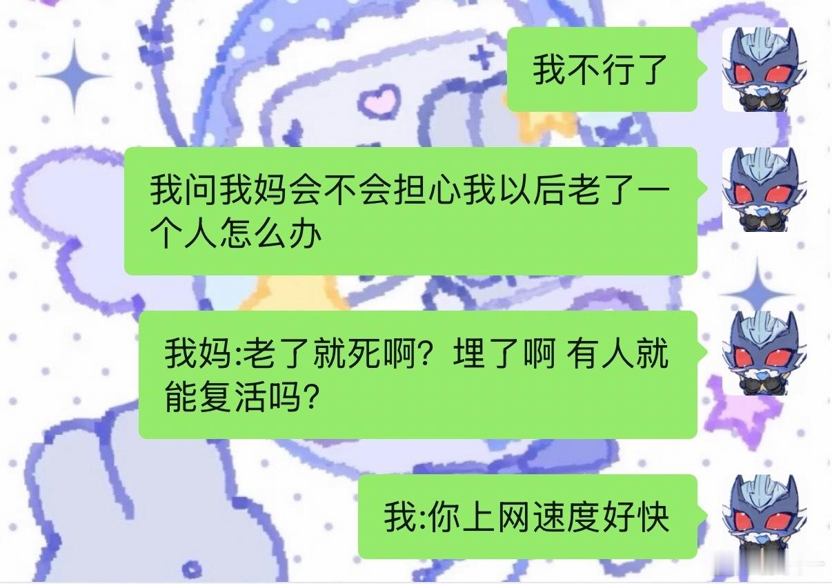 我妈网速好快
