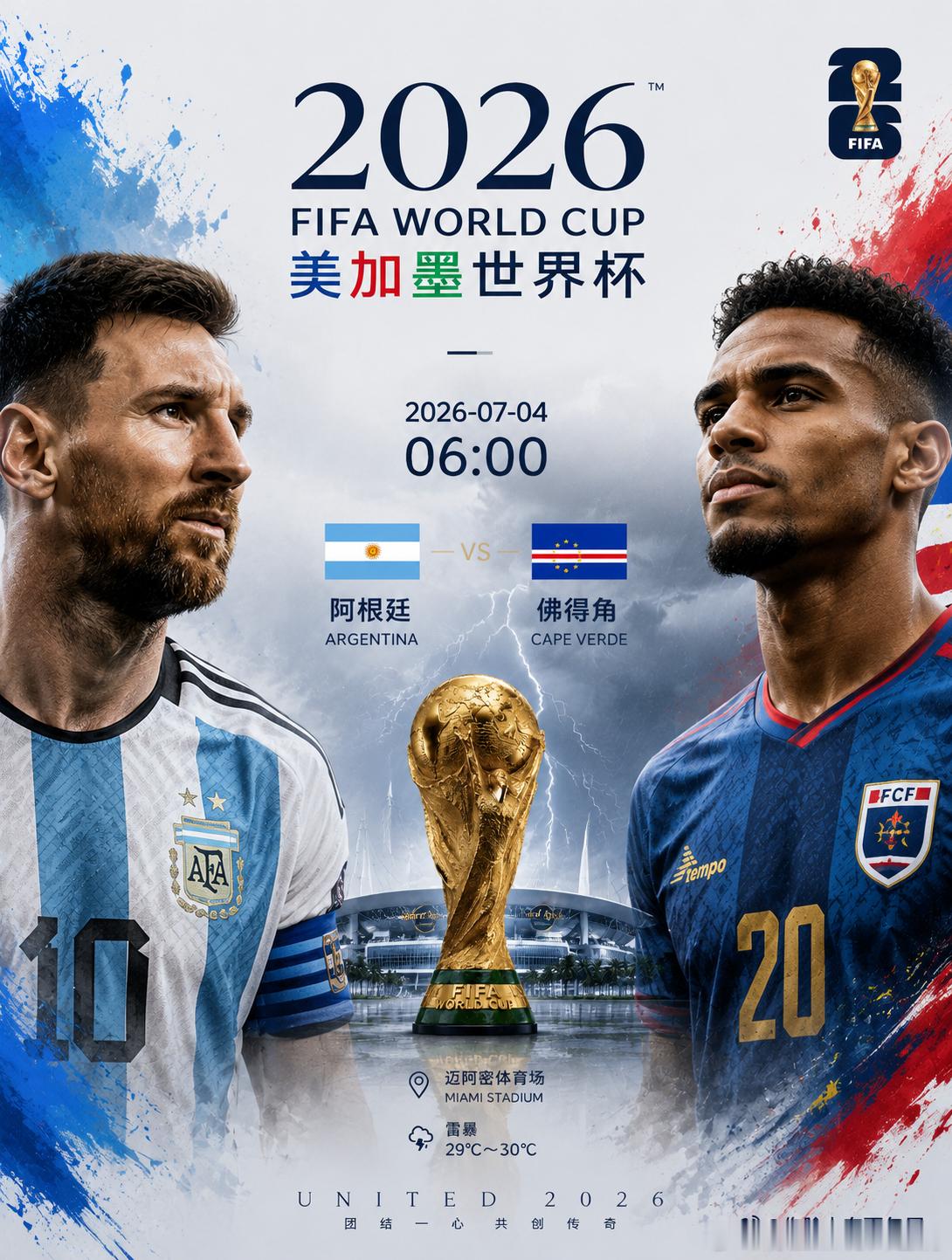 美加墨世界杯 1/16决赛丨🇦🇷 阿根廷 vs 🇨🇻 佛得角猜比分，送看