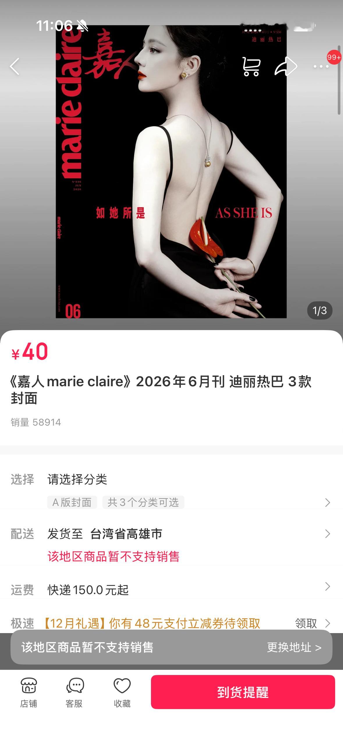 迪丽热巴《嘉人》杂志纯散买58914本，因为已经售罄了，不得不佩服热巴粉丝这个消