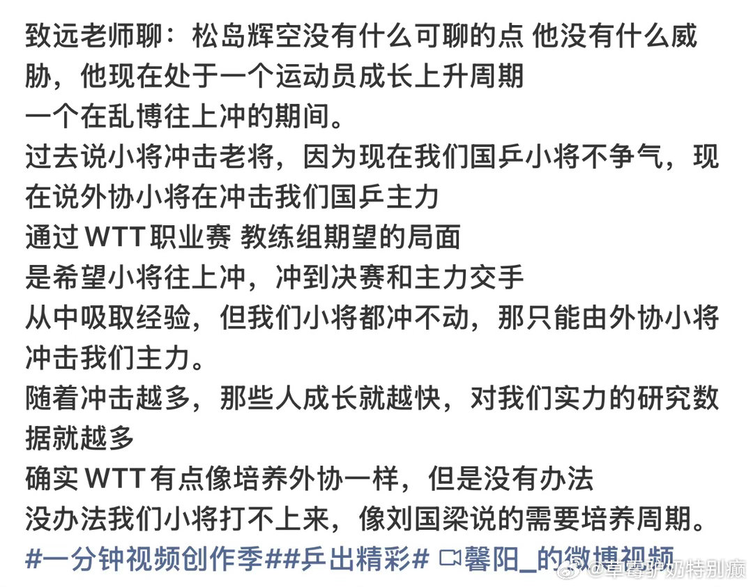 松岛辉空没有威胁就是（）差点对他三连败