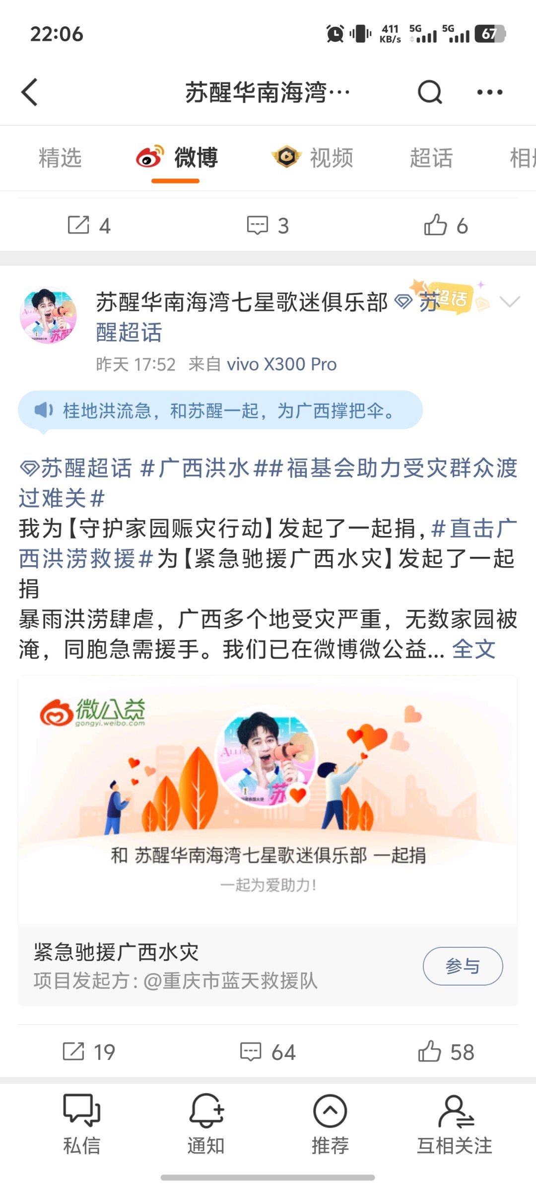 苏醒广西洪水现状人人公益节直击广西洪涝救援 赠人玫瑰，手有余香。我们华南七星7月