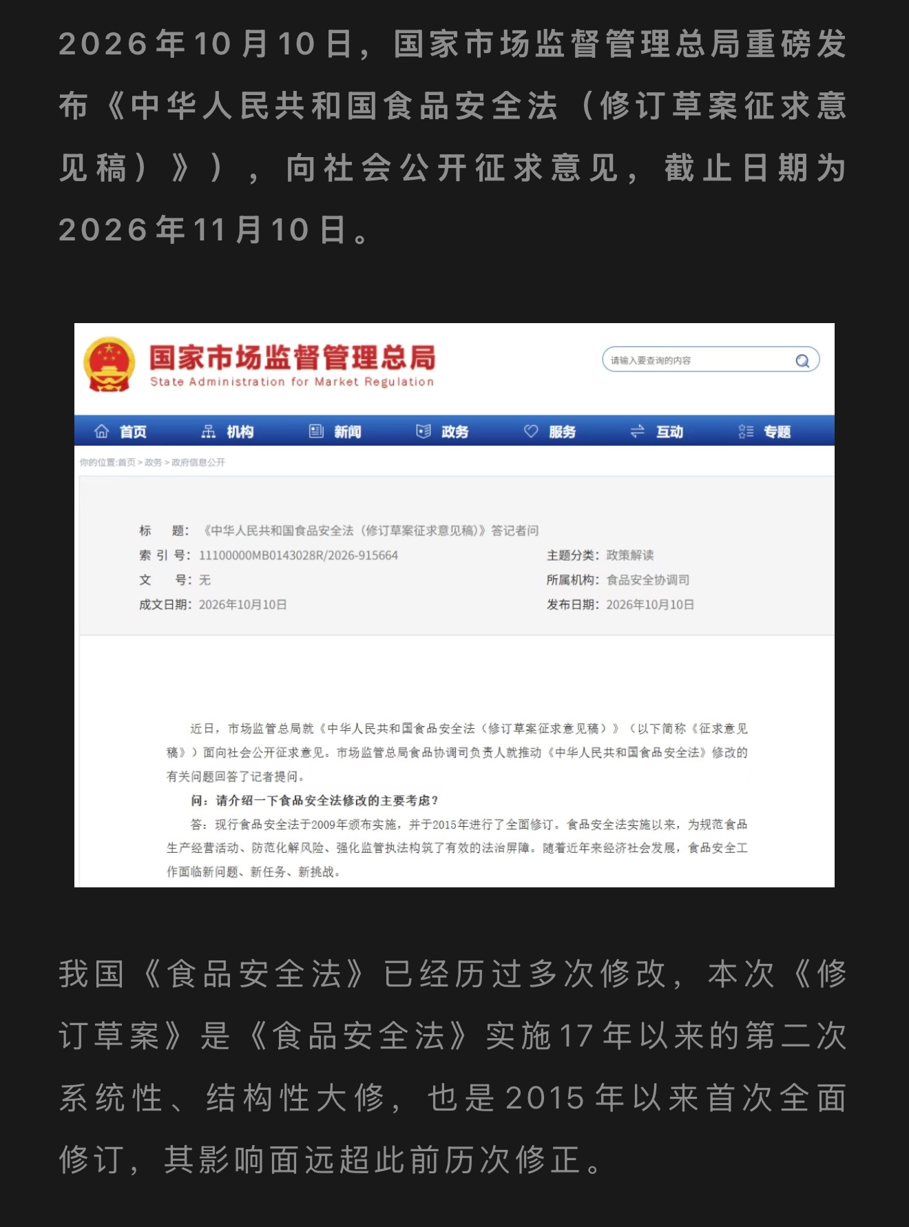 法学圈大事件国家食品安全法食品安全法 2026年10月10日，国家市场监督管理总