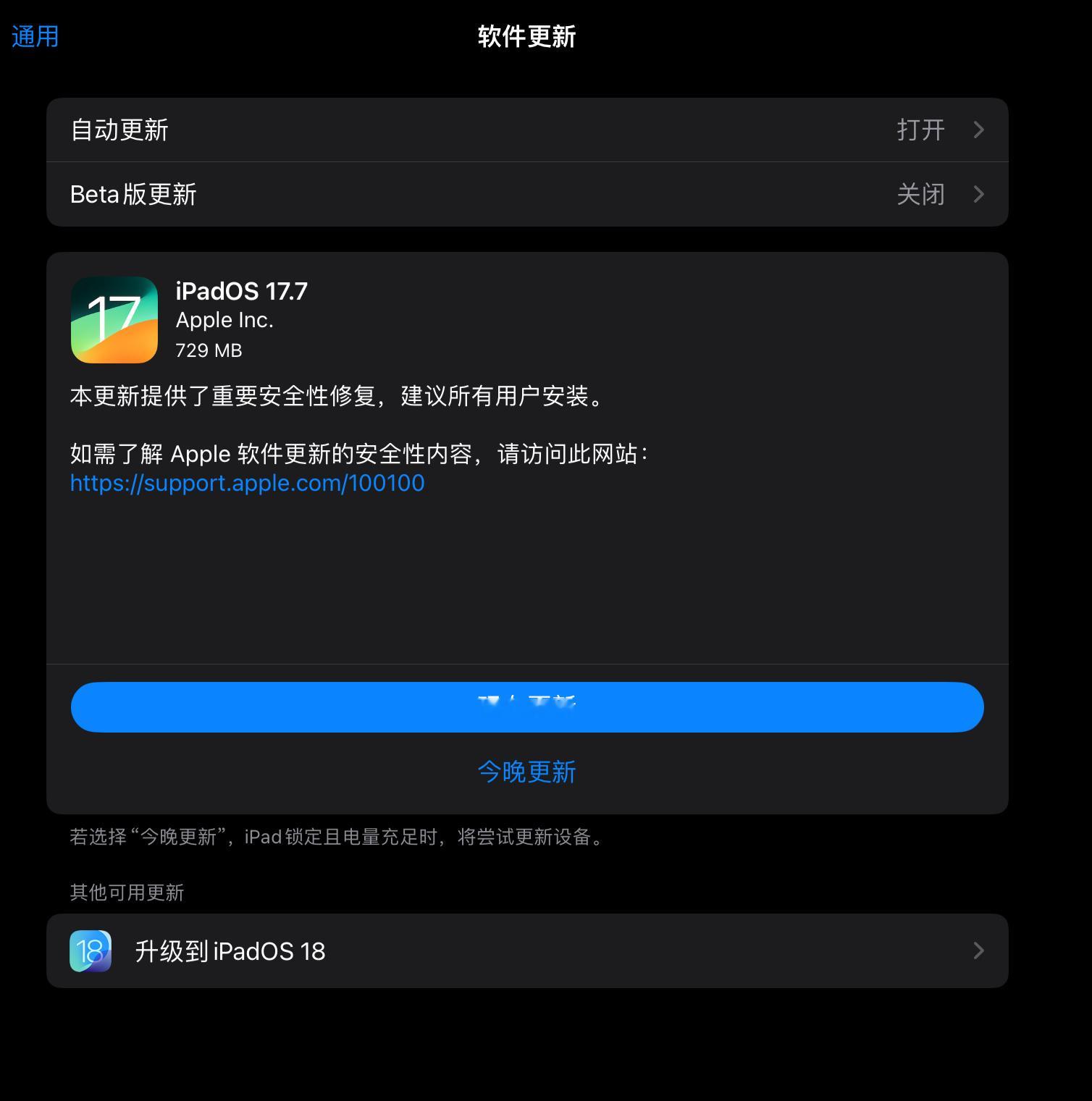啊？我的 iPad Pro 要升级了，升 iPadOS 17.7 还是 iPad