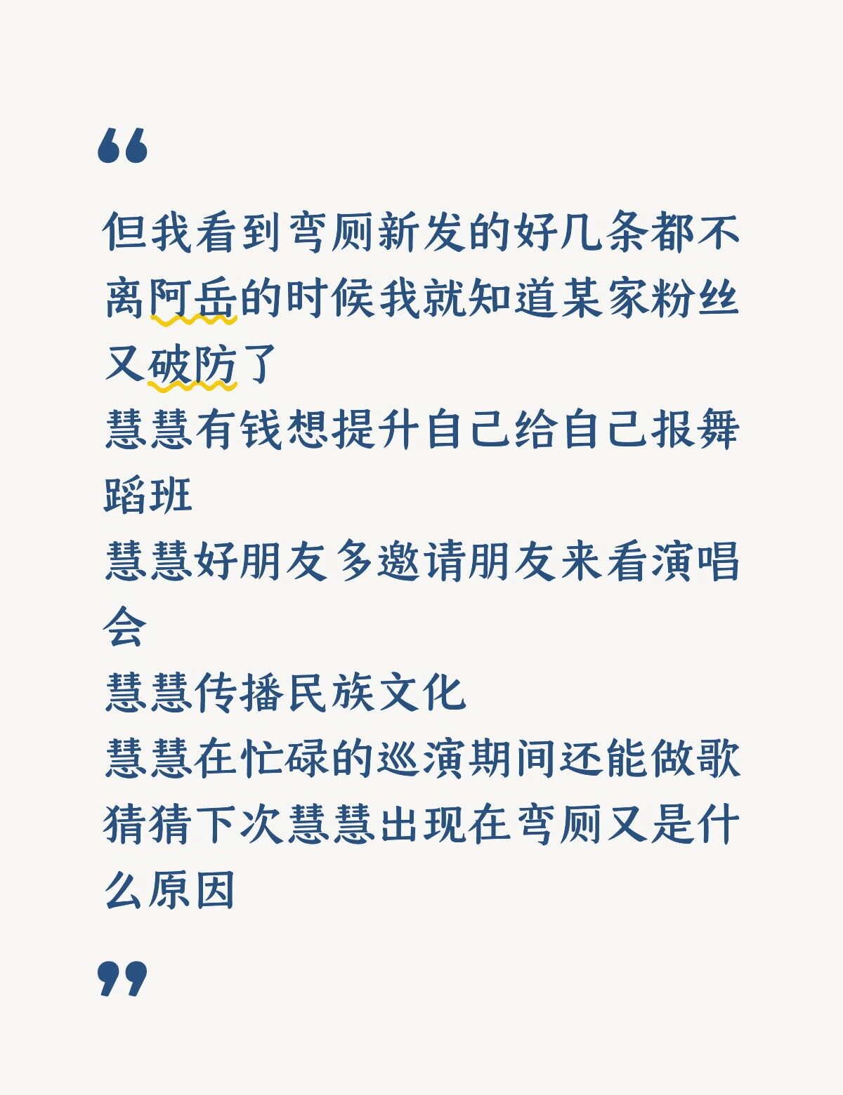 岳明辉