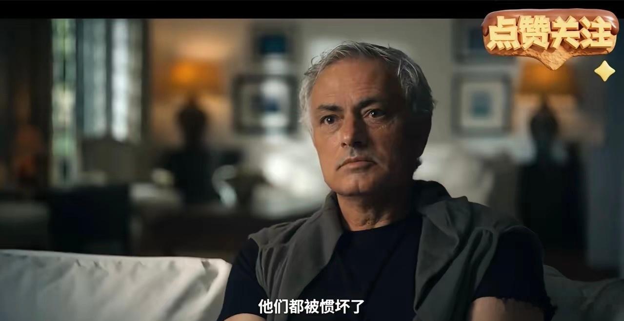 穆里尼奥称前皇马队长被宠坏了穆里尼奥在最新纪录片当中，回忆起2010年刚刚接手皇